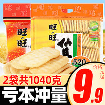 Want Want Xianbei Snow Cake 520g rice cake Puffed biscuits Childrens childrens small packaging leisure snacks flagship store