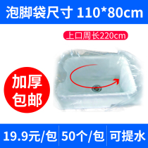 Square ceramic foot bath tub Foot bath bag Disposable thickened basin basin plastic bag electric basin foot wash bag