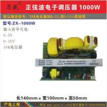 Single-phase sine wave voltage regulator 1KW pure sine wave electronic voltage regulator 1000W control transformer