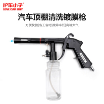 Guard Car Boy Dragon Cyclone Ceiling Gun Wash Gun Spray Gun Interior Chair Door Panel Fabric Engine Coated Gun