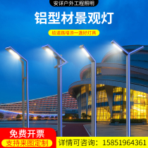 Courtyard lamp Outdoor waterproof 3 m led7 typeface aluminum profile View light Villa Park District Court Light Street Lamp