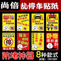 Random parking penalty stickers Prohibit parking self-adhesive stickers Car parking warning penalty stickers Strong and hard to tear