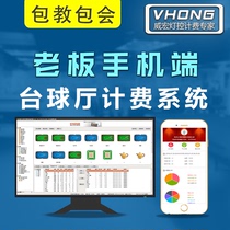 Weihong billiards billing system billiards light control timing cashier management chess and card room teahouse billiard hall charging software