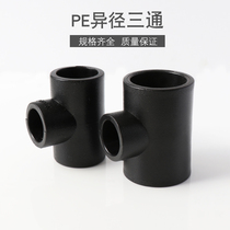 PE reducer three-way socket reducer Water pipe pipe fittings Hot melt accessories 4 points 6 points 1 inch 20~110