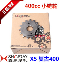Xinyuan motorcycle retro 400 Xinyuan X5 Xiaofei-Sprocket-output sprocket-XR400 type-15 teeth original