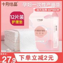 October crystallized maternal puerperal cushion postnatal care cushion disposable bed linen large number menstrual mat 12 slices of autumn and winter