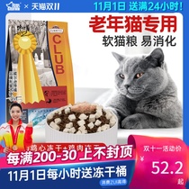 Wilson gluttonous middle-aged and elderly cats special soft cat food 7 years old 5kg 10 years old old cat Old 12 years old General