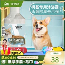 Corgi shower gel into puppies special sterilization deodorization lasting lingering dog bath supplies Daquan shampoo bath liquid