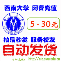 Western University 10 yuan 20 yuan 30 yuan Internet fee recharge