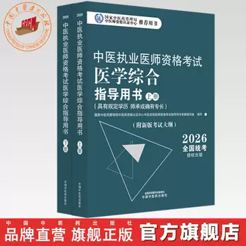 中医药大学教材-中医药大学教材促销价格、中医药大学教材品牌- 淘宝