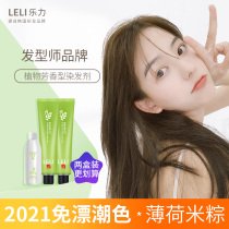 Leli mint rice brown hair dye cream female fashion cold tea Brown pure green wood plant linen gray brown