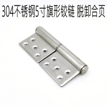Eagle Lansee 304 stainless steel flag hinge 5 inch muffled bearing detachable metal door hinge 1 sheet price