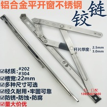 Aluminum alloy casement window hinge stainless steel four-link sliding brace window brace curtain wall aluminum window stopper factory direct sales
