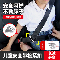 Automotive child seat belt adjustment retainer Anti-strangle neck seat Simple and convenient limit regulator Car