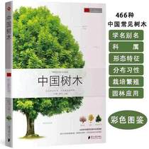 Nature Collection Illustrated book series:466 species of Chinese trees Common Chinese trees Color illustrated Common trees Illustrated books Potted bonsai garden Childrens student Nature Encyclopedia