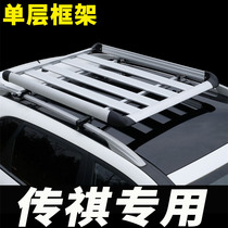 Applicable to GAC Trumpchi legend gs4 gs3 special car roof luggage rack suv car modified luggage rack frame basket