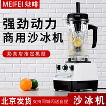 MEIFEI high-horsepower smoothie machine Commercial wall-breaking ice crusher Milk tea shop with freshly ground soymilk mixing machine