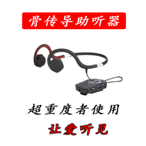 Bone conduction headphones Hearing aid Bone sensor Special for the elderly Watching TV deafness listening to song sound amplifier