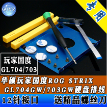 OWZ ASUS ASUS gamer country ROG strix GL704GW GL703GW internal hard disk cable 12-pin