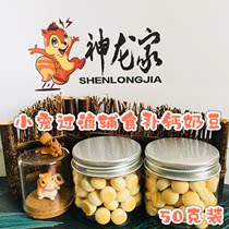New products (Shenlong Family) Small pet snacks Squirrel groundhog flower branch mouse snacks High calcium small steamed buns 50g