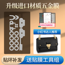 Suitable for lv vavin small PM BB bag chain bag protective film luxury hardware anti-wear film