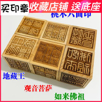 Taoist supplies Taoist seal law seal Jade Emperor Guanyin Bodhisattva Kizang Tathagatsu Buddha peach wood six-face seal