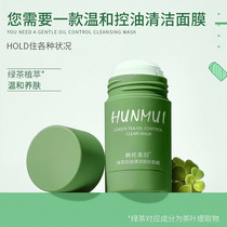 Green tea solid mask deep clean pores clean face black Head Men non detoxification smear mud film female students