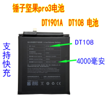 Hammer nut mobile phone pro3 DT1901A DT108 battery original electric board back cover support fast charging