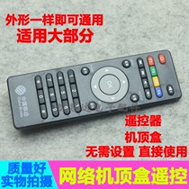 Suitable for direct use of Chinese mobile set-top box remote control universal mM101 mango TV network set-top box