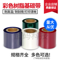 Color full resin ribbon 40 50 60 70 80 90 110mm 300m in red yellow and blue resin ribbon