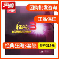 DHS red double joy madness 3 table tennis rubber arrogant 3 reverse glue set rubber crazy three table tennis racket glue sticky