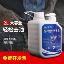 Runke matte industrial hand sanitizer particle repairer auto repair car hand wash powder oil oil cleaning artifact 2l