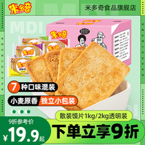 Midochi baked bun slices bunding bun dried steamed bun slices 2kg bulk casual snack biscuit food whole box wholesale