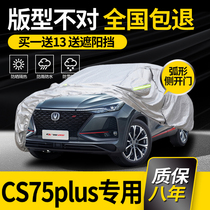 Changan CS75plus Car Cover Special 2020 2021 Rainproof Sunscreen Heat Insulation Thickened Car Cover