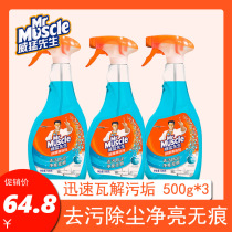 Mr. Weimei glass cleaner household artifact car household bathroom dustproof without water marks decontamination and dustproof