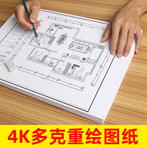 Drawing drawing 4K paper engineering drawing 4 open white cardboard Mark pen drawing paper comic paper painting paper hand drawing quick title paper color lead painting special sea newspaper students use 180g 230g
