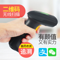 Chit scan gun traceability code Electronic supervision Veterinary medicine Chinese agricultural store ledger WeChat Alipay payment screen bar code Supermarket bar gun cash register Wired handheld wireless two-dimensional code scanner