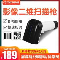 Chiteng CT825 825W image a two-dimensional code scanning gun mobile phone screen code high-speed scanning a variety of materials barcode offline storage Wired Wireless with base scanning code gun