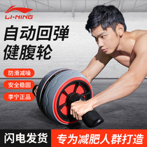 Li Ningjian abdominal wheel automatic rebound fitness equipment household abdominal wheel roller roller of abdominal and roller sports female