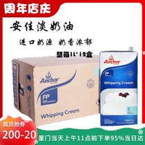 Anjia light cream box 1L * 12 boxes of New Zealand imported animal cream cake decorating baking ingredients