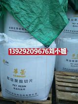 Polyester chip PET Changzhou China Resources CR-8863 CR-8839 CR-8816 food packaging special raw materials