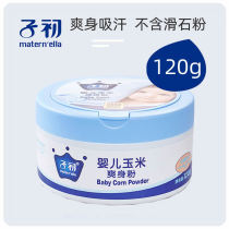 Zichu powder is delicate and soft 120g Silky dry smooth moisture absorption delicate prickly heat talcum powder Baby corn talcum powder