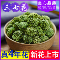 2021 New Year stubble new flower Four years Sanqi Flower Yunnan Wenshan Premium Sanqi Flower Tea Tianqi Flower 500g