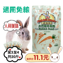 Pet rabbit grain 5 kg national rabbit feed 10 kg alfalfa rabbit feed 20 kg rabbit feed