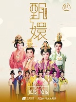 Shanghai Yue Opera Academy • Yue Opera Zhen Huan (previous and second edition)