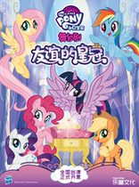 Pony Pony Chinese version of the stage play The Crown of Friendship
