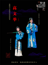 The 8th Contemporary Small Theater Opera Art Festival • Performance repertoire Liyuan Opera Little Liyuan Genre Traditional Repertoire Gao Wenjun Selection