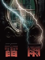 Play in the drama Thunder Rain - Dalian Railway Station