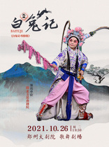 Northern Kunqu Opera Theater White Rabbit · Niu Niu Lang