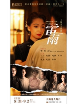 The Shanghai dialect drama Thunder Rain